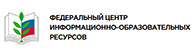 Федеральный центр информационно-образовательных ресурсов